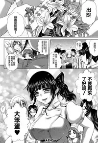 [Kaname Aomame] Pako Pako Nurse Five [Chinese][個性陰暗個人漢化]