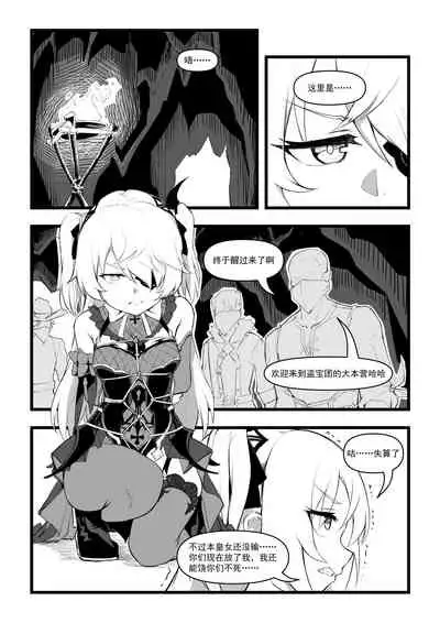 直面本心的堕落皇女