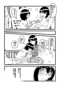 [Hazuki] Ore ga Watashi ni Naru made