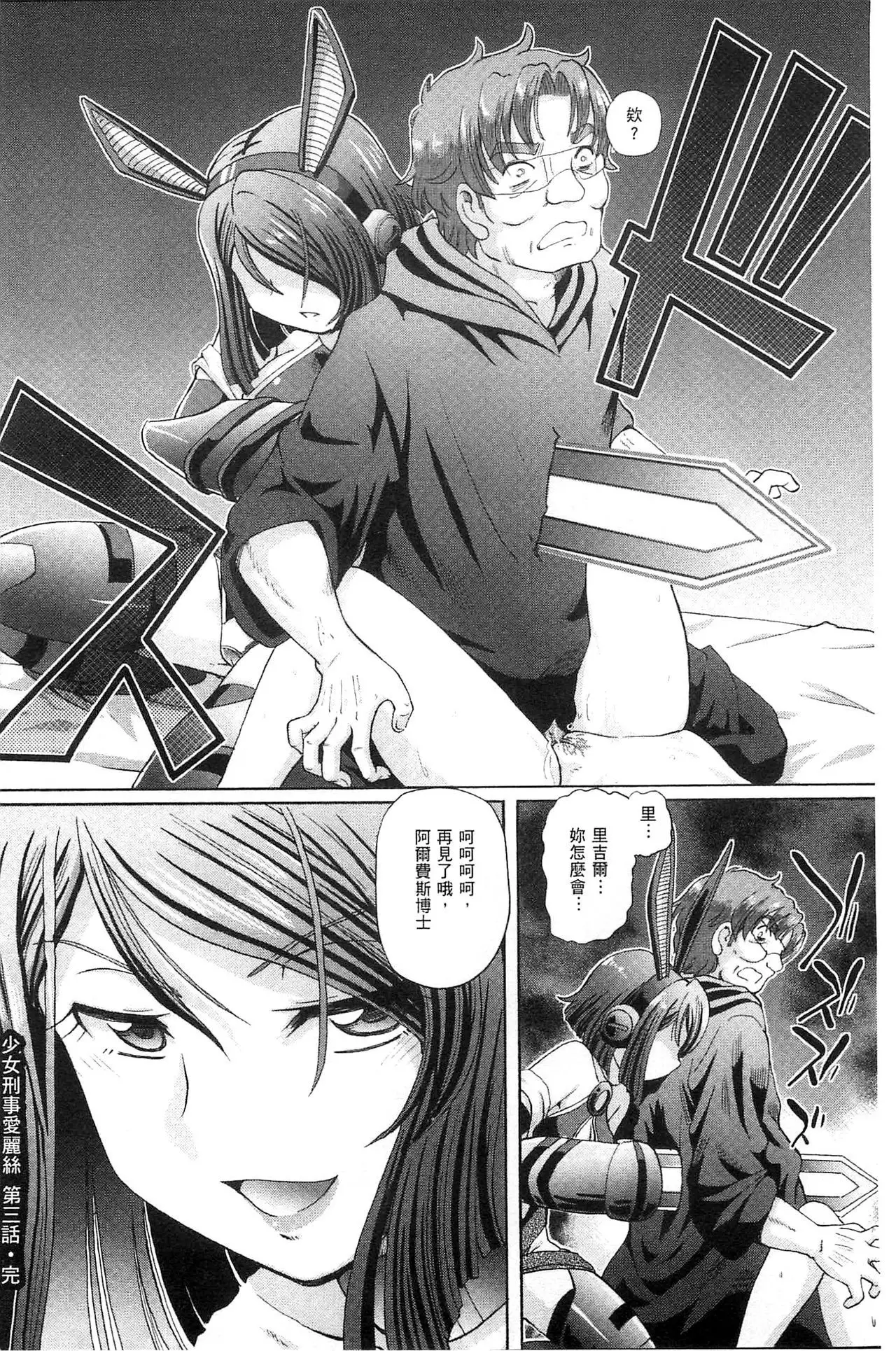 Shoujo Keiji Alice | 少女刑事愛麗絲