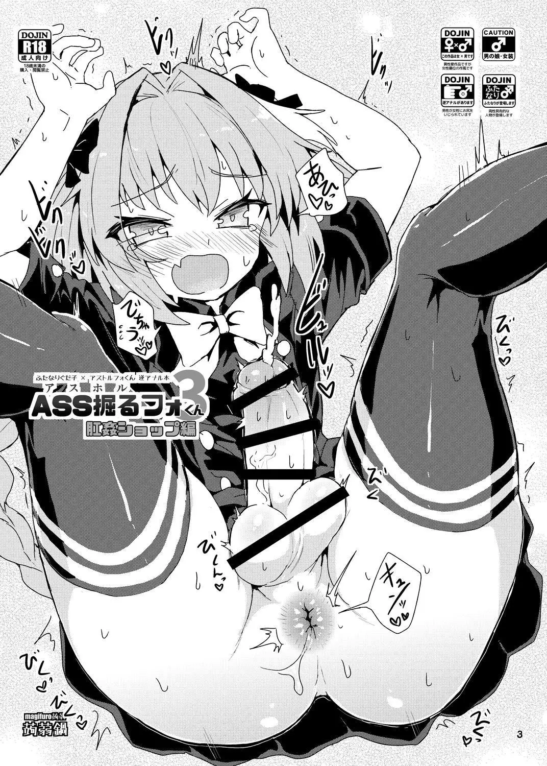 ASShorufo-kun 3 Koukan Shop Hen