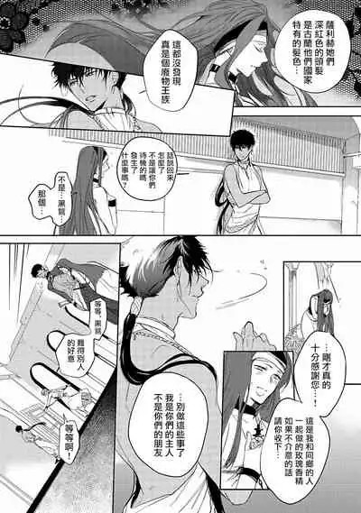 [Soutome Emu] Sahara no Kuro Washi | 撒哈拉的黑鹫 - Ch. 1-4 + 番外 [Chinese] [冒险者公会] [Digital]