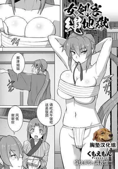 Onna Kenkaku Nawajigoku