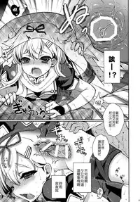 (C87) [Kuma-tan Flash! (Hanao.)] Yuudachi/Shigure wa Maketakunai!! (Kantai Collection -KanColle-) [Chinese] [CE家族社]