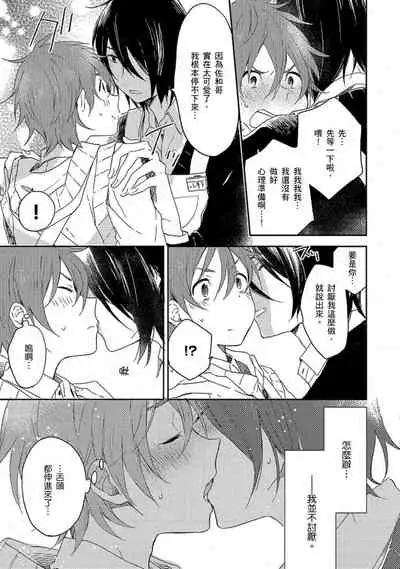 Kiss Shite Yowamushi-kun! | 吻我啊，胆小鬼!