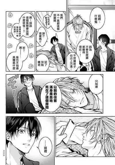 [Ozaki Kaho] Noisy Roommate ~Ie Nashi ni Natta node Ikemen to Kaiitsuki Bukken de Doukyo Hajimemashita~ | 我的怨种室友 Ch. 1-8 [Chinese] [苍蓝神烦汉化组x冒险者公会] [Digital]