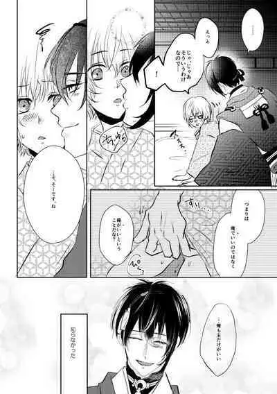 Mikazuki-san watashi no Hajimete moratte kudasai