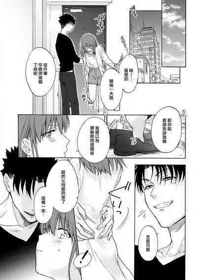 [Na mo naki] Ore ga on'na ni shite yaru yo ~ toshiue kareshi wa, ueteōkami ni naru?~ | 让我将你变成女人吧～年上男友，化身饥渴大野狼？～ 1-6 [Chinese] [莉赛特汉化组]