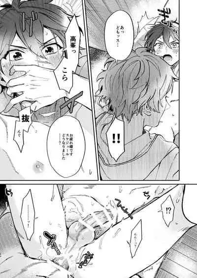 [kuzukago (moku)] Gate to the sky (Ensemble Stars!) [Digital]