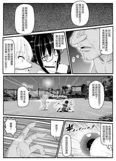 Mahou Shoujo VS Inma Seibutsu 22