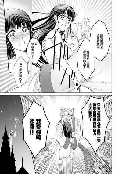 [Wakaya shiro ke-on yuki DUOBRAND. ] Kyōfu no maō heikadattanoni hanayomeki ~yu~u~un ~ ga tomarimasen ~tsu! | 明明是恐怖的魔王大人却对妻子心动不已！1-7 end [Chinese] [莉赛特汉化组]