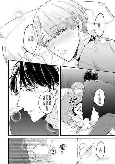 hodokeru koi wa yoi mo amai mo | 绽放的恋爱皆为醉与甜1