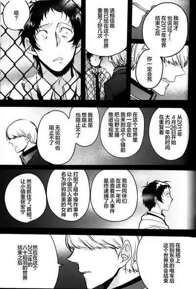 (CCOsaka100) [Magaimonoyasoinabashiten (Esukichizuru)] The End Of The World Volume 3 (Persona 4)[Chinese][Isanisani个人汉化]