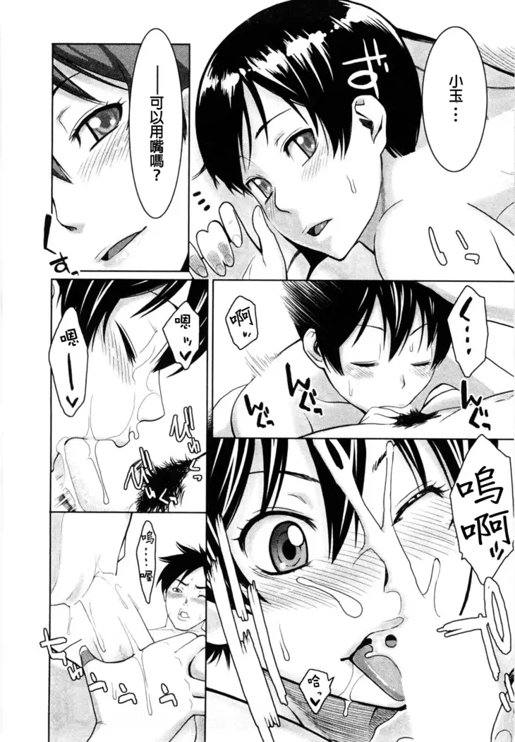 Sanchoume no Tama | Tama from Third Street Ch. 2