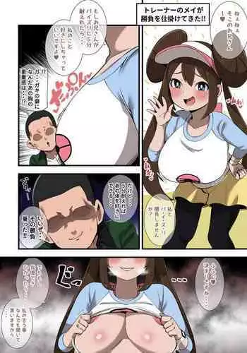 トレーナーのメイちゃんが勝負を仕掛けてきた!?