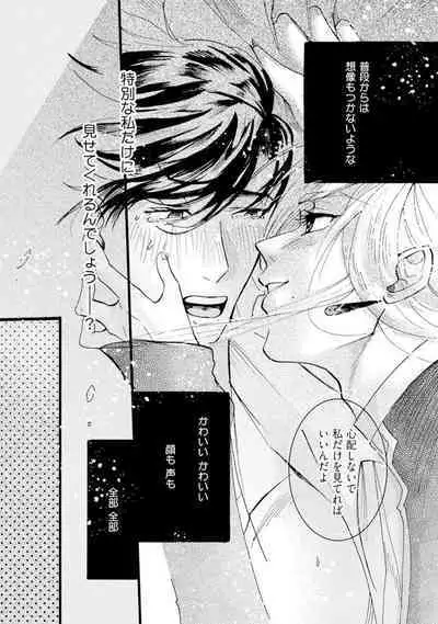 Idol yo, Kuni wo Idake. 1-4