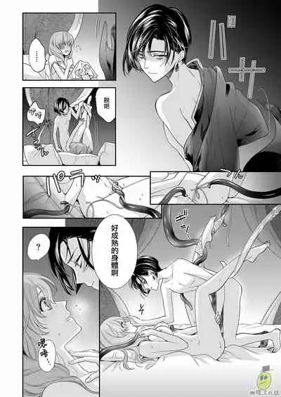 Shouki no Mori ni Mayoikonda Watashi o Tasukete Kureta no wa, Chiisana Hydra no Ou deshita | 误入瘴气森林时、被小小休德拉国王拯救了