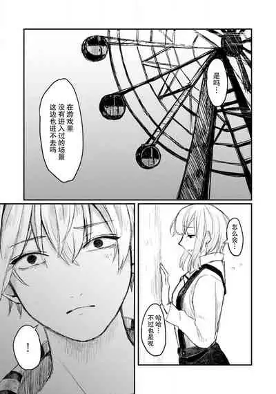 [Suitcho] Horage Sekai ni Tensei shitara Satsujinki no Oshi ga Ita | 转生恐怖游戏遇见我推的杀人鬼 Ch. 1-3 [Chinese] [莉赛特汉化组]