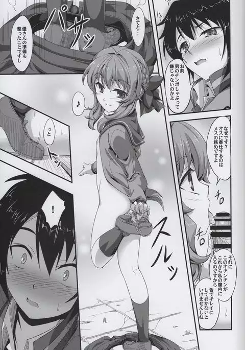 Viva!! Fujun Isei Kouyuu!