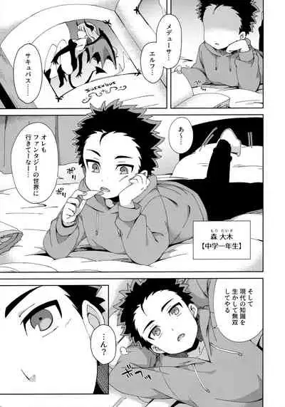 Hajimete wa Succubus