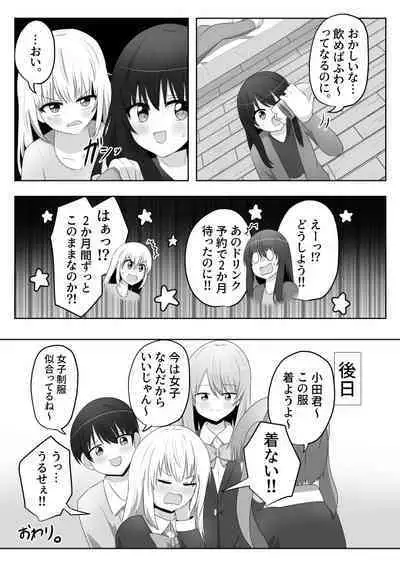 Ore wa Joshi no Omocha