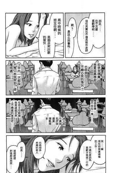 Tokumei no Kanojo-tachi Vol. 1 Ch. 3