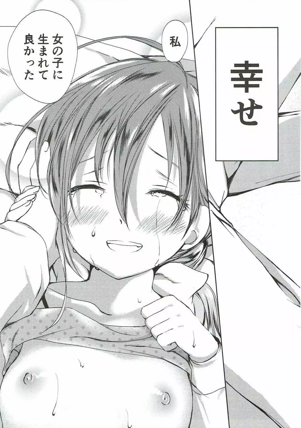 Koi Mo Shiyo? Kiyoshimo, Iko!