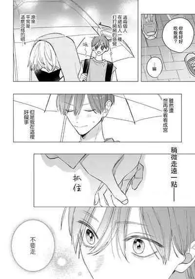 [Futame] Ookami-kun no Ai wa Chotto Fukigen 1-2 | 狼君的爱有些让人扫兴 1-2 [Chinese] [莉赛特汉化组]