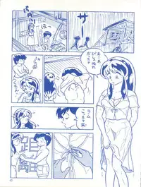 [Effecter (Various)] Blue Chateau (Urusei Yatsura)