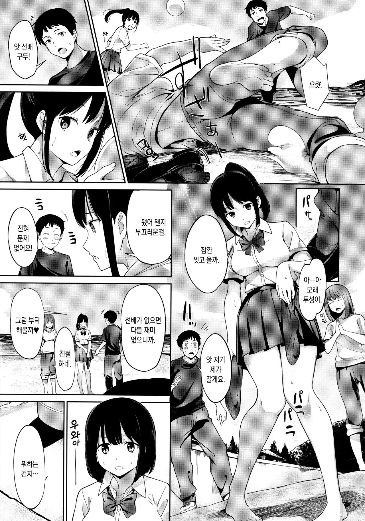 Ashita mo Kitto Omou Hito ch.2