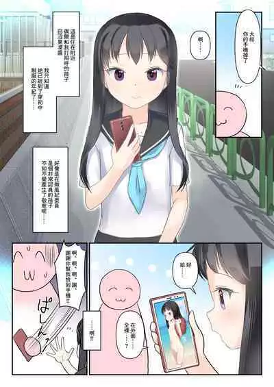 Roshutsu ni Mezame Sasechatta Ko no Sekinin wo Totte Shikkari Tanetsuke Shimasu | 對因露出而覺醒的孩子負起責任好好地讓她懷孕