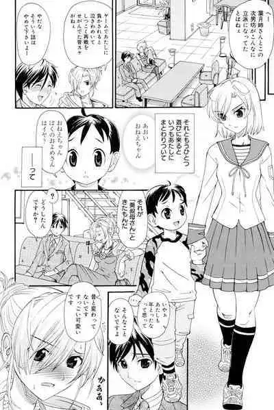 Onee-san datte Bousou Shitai