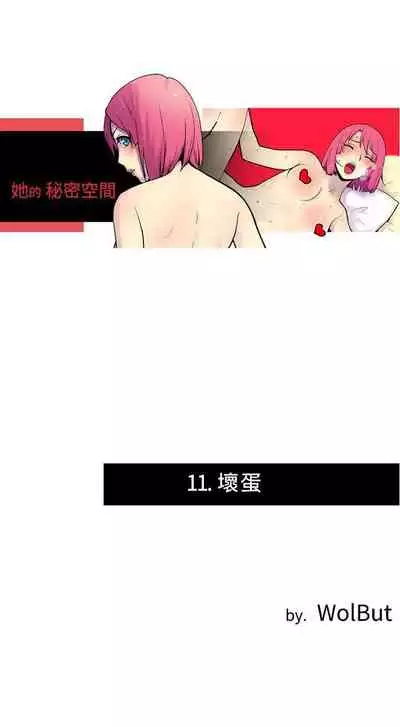 她的秘密空間 1-54