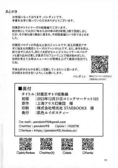 Taimanin Satori Soushuuhen