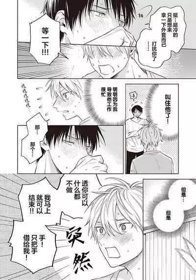 关于我年下的未婚夫完全不给予我信任这件事