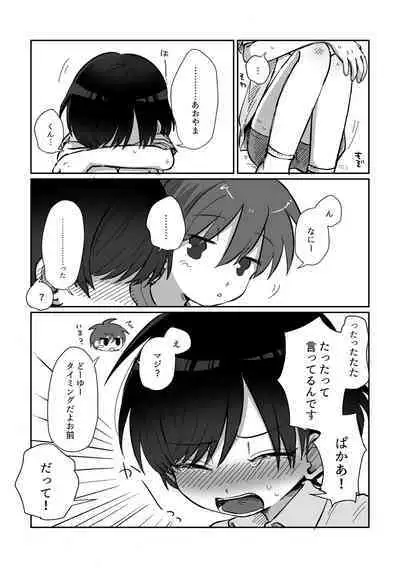 Kawamuki suru Hanashi