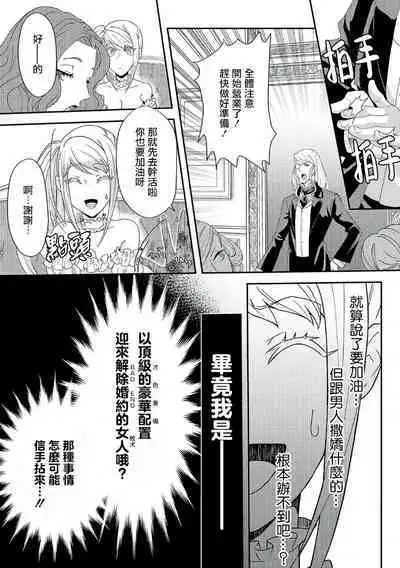 akuyaku reijo ni tensei shitakedo, hakyoku shita hazu no katabutsu o taishi ni dekiai sa retemasu! ? | 转生成恶役千金本应迎来破灭结局，没想到却被严肃死板的王太子宠上了天！？ 1-7