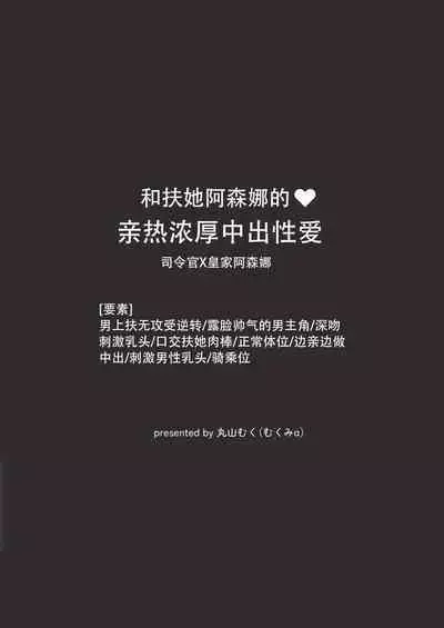 Futanari Arsenal to Shirudaku Noumitsu Nakadashi Sex | 和扶她阿森娜一起♥亲热浓厚中出性爱