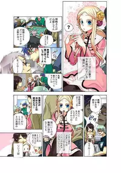 Lily ga Yarasete Ageru vol 03