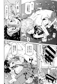 [Kobayashi Oukei] Chiisana Kimi to Boku no Yokubou