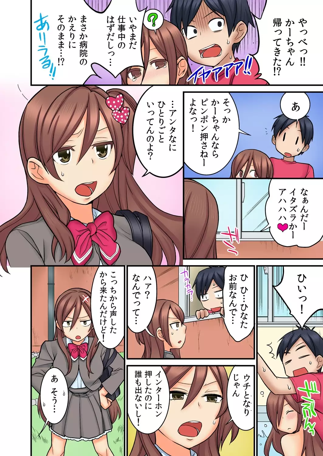 Osananajimi no Shiiku, Hajimemashita.