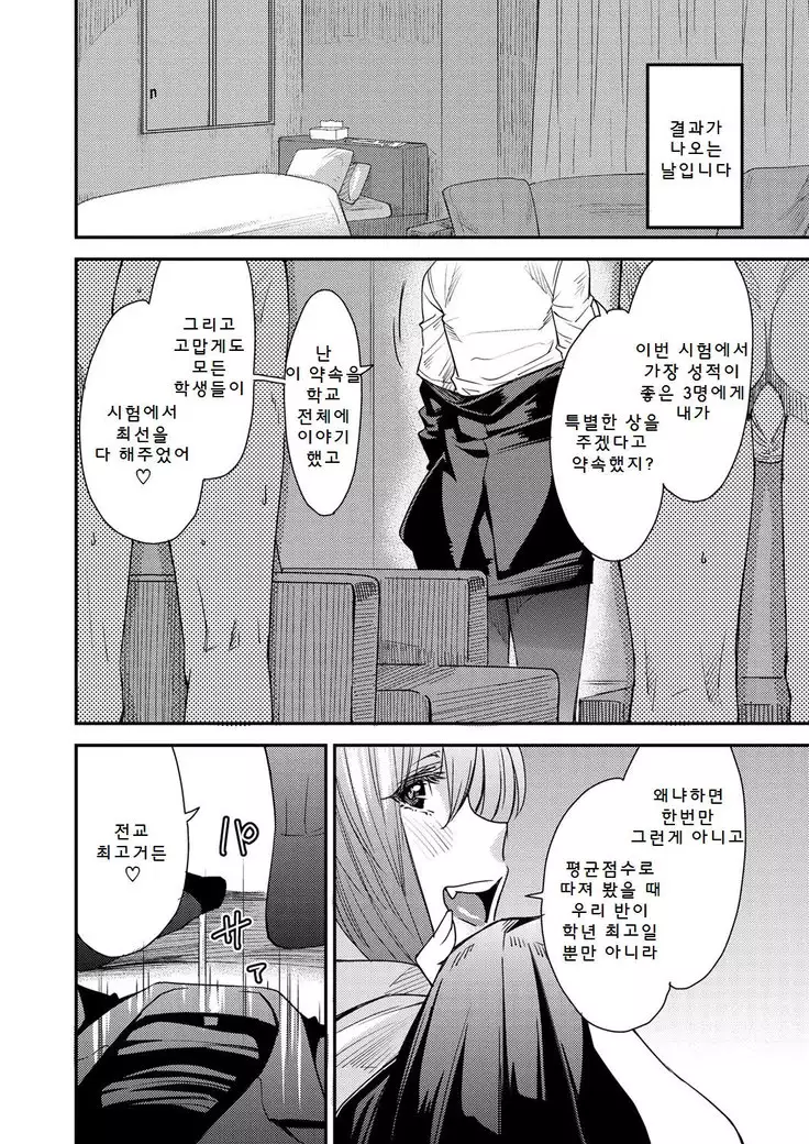 Torikae Apuri Ch. 8-9
