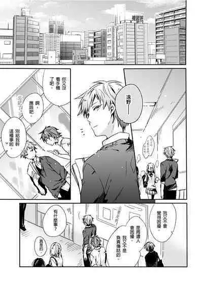 Onii-chan no Iu Toori ~Mou Yurushite Kudasai...! | 都依哥哥的~請原諒我...! Vol. 3