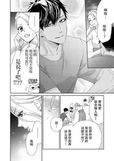 [Mayama shin] テトくんは魔性～好きなだけイヤって言っていいよ、ｓｕｇａｒ | 魔性男泰特君~只要喜欢 说讨厌也可以哦、Sugar 1 [Chinese] [莉赛特汉化组]