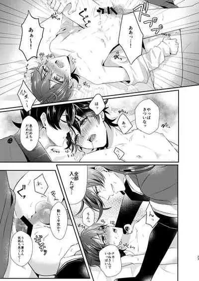 Konya Boku o Daite kudasai