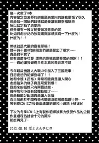 (C84) [Namaniku Tappuri (Poyoyon Chihiro)] Wow! (SD Gundam Sangokuden Brave Battle Warriors) [Chinese] [CE家族社]