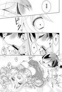 (Bokura no Love Live! 12) [Genmaicha (Mogu)] Kyou mo Watashi wo Aishite kudasai | 今天也請愛著我 (Love Live!)[chinese][北京神马个人汉化]