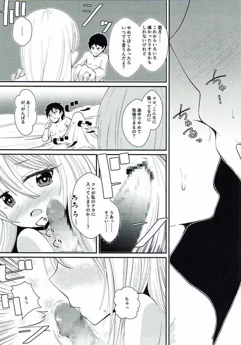 Kikuzuki to Shoya Kakkokari