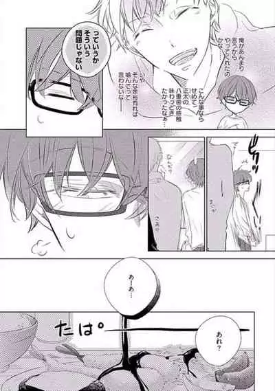 Oku made Sawatte Sawaranaide