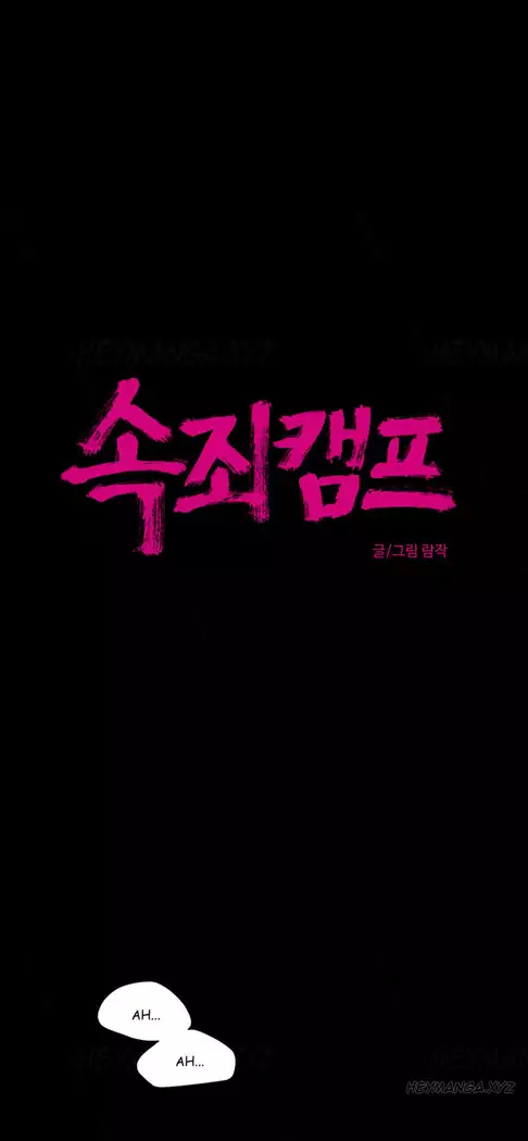 Atonement Camp Ch.1-44